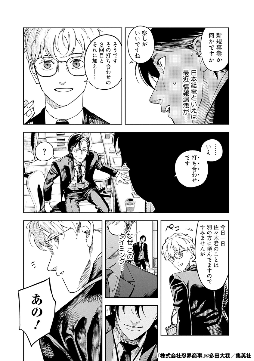 表の顔はダメ社員裏の顔は…(5/17)

#漫画が読めるハッシュタグ 