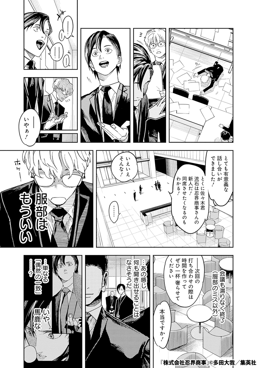 表の顔はダメ社員裏の顔は…(6/17)

#漫画が読めるハッシュタグ 
