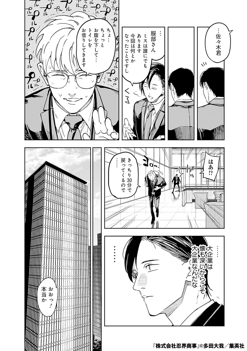 表の顔はダメ社員裏の顔は…(6/17)

#漫画が読めるハッシュタグ 