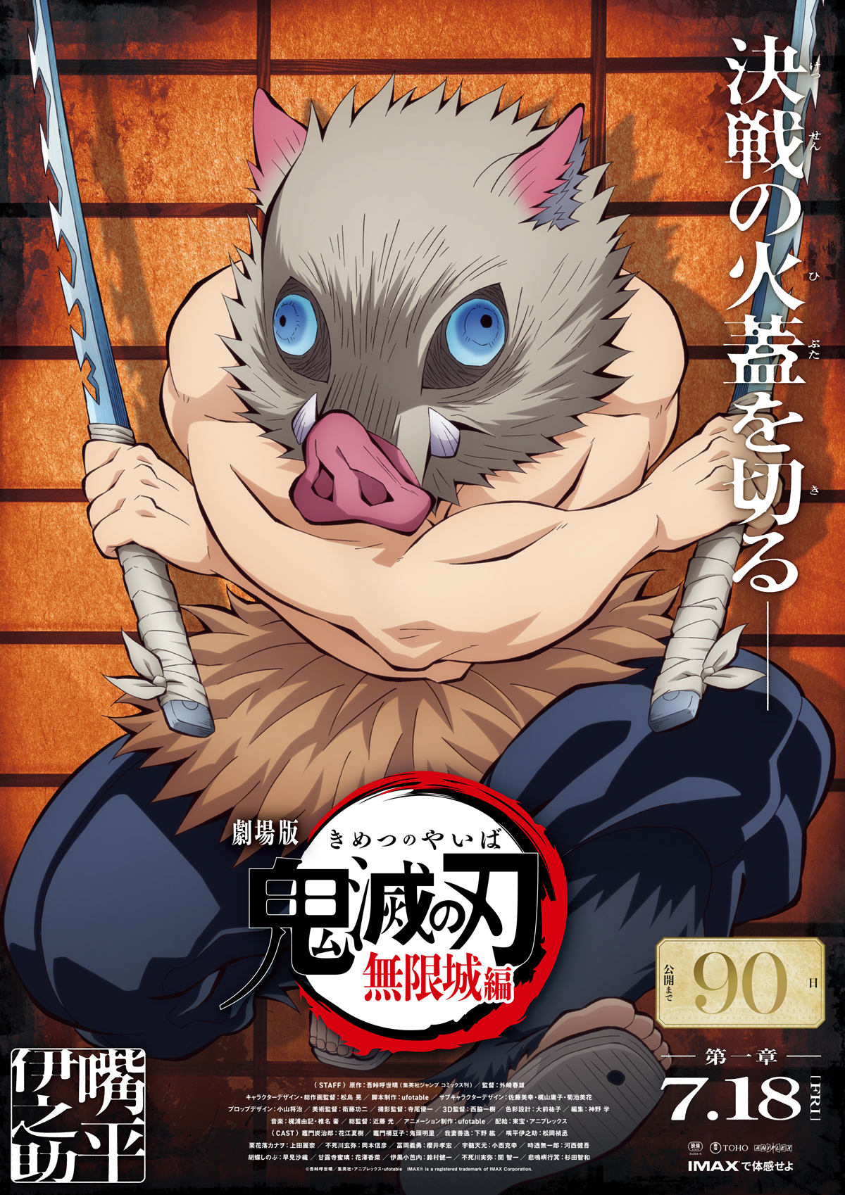 鬼滅の刃公式on X: 鬼滅の刃公式on X: