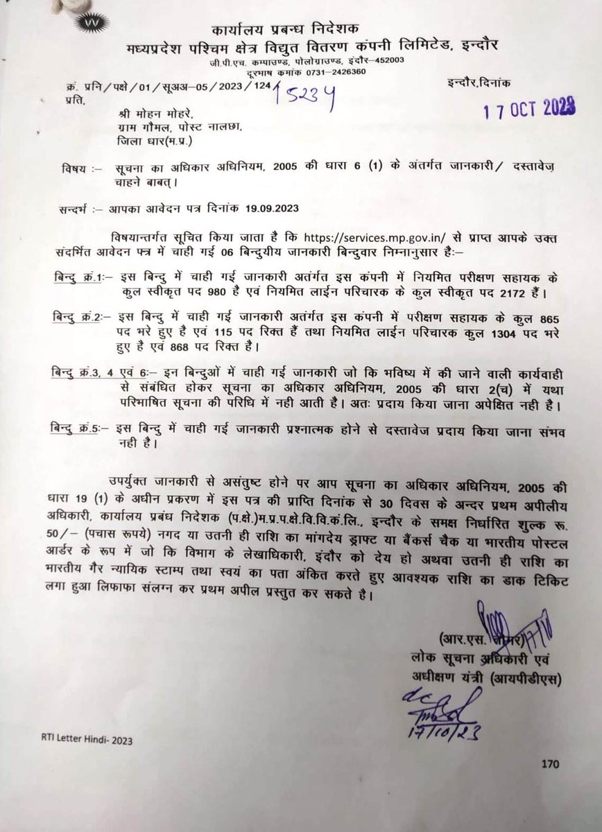 माननीय मंत्री जी जब एक ही वितरण कंपनी में खाली पदों की ये स्थिति है तो सभी मध्यप्रदेश की वितरण कंपनी और पारेषण कंपनी में खाली पदों की क्या स्थिति होगी।
माननीय मंत्री जी अविलंब तुरंत खाली पदों पर नियमित भर्ती की जाए या अभी जो भर्ती आई है उसमें खाली पदों की संख्या जोड़कर पूर्ण करें