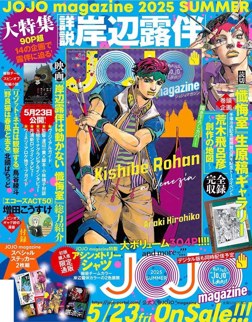 Man ジャニショ公式写真 Part2 JOJO magazine 2025 SUMMER includes: - 