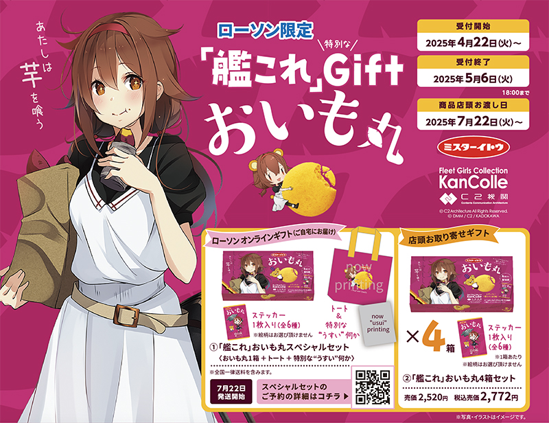 艦これ ウエハースオペレーション3」2025年4月22日(火)発売。カード全