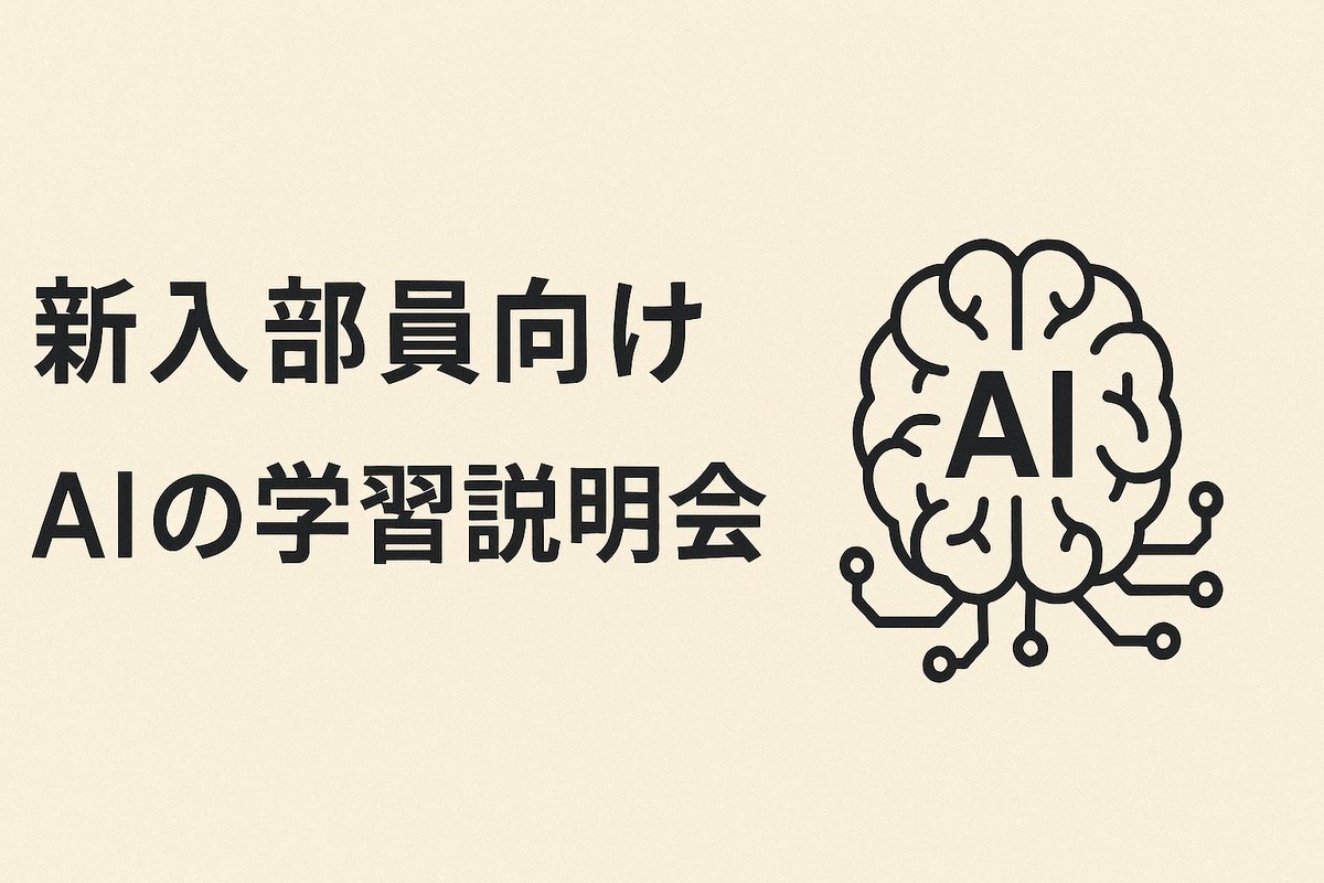 H_U_AI_lab's tweet image. ＜イベント情報＞
明日、AIを漠然と学びたいと思っている新入生の指針になるような学習ロードマップ説明会を行います。参加申請無しの飛び入り参加大歓迎です。

対象者：部員・非部員関わらずAIに興味がある全員
日時：４月１８日金曜日１８時～
場所：いちコモ