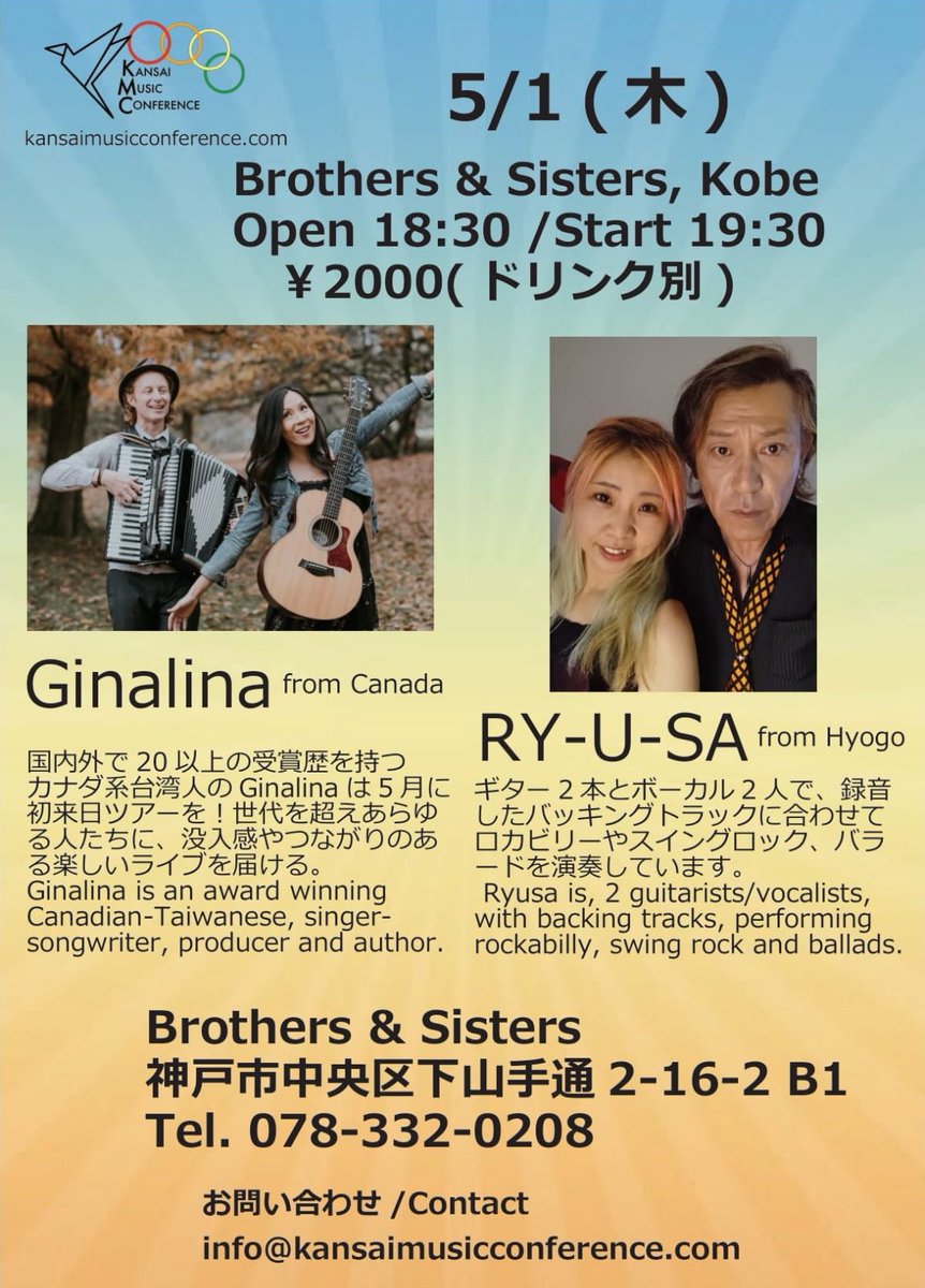 KMC (@kmc__) on Twitter photo 【ライブ情報】
Brothers & Sisters
\5月1日(木)は神戸で音楽の夜を!/
Ginalina(カナダ)× RY-U-SA(兵庫)によるスペシャルライブ開催!
【日時】5月1日(木)Open 18:30 / Start 19:30
【会場】Brothers & Sisters
【料金】¥2000(+ドリンク別)
音楽で繋がる夜、ぜひ一緒に過ごしましょう 【ライブ情報】
Brothers & Sisters
\5月1日(木)は神戸で音楽の夜を!/
Ginalina(カナダ)× RY-U-SA(兵庫)によるスペシャルライブ開催!
【日時】5月1日(木)Open 18:30 / Start 19:30
【会場】Brothers & Sisters
【料金】¥2000(+ドリンク別)
音楽で繋がる夜、ぜひ一緒に過ごしましょう