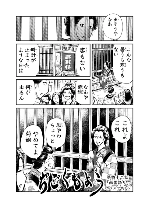 【4/18 更新】
ぢごくもよう 第四十二話『幽霊語り』

客も無く、時計が止まったような日に出たのは--。

URL:https://t.co/JDKwOiDHkM
ニコニコ:https://t.co/C3iUM7hk5U

描いた人:カラスヤサトシ 