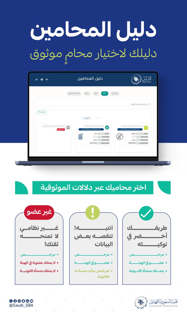 Saudi_SBA's tweet photo. #اختر_محامي_موثوق عبر دليل المحامين .. مصدرك الموثوق لاختيار محاميك قبل توكيله.

🔗 https://t.co/92ZIabtxOj

#الهيئة_السعودية_للمحامين https://t.co/UfEVWlAX9g
