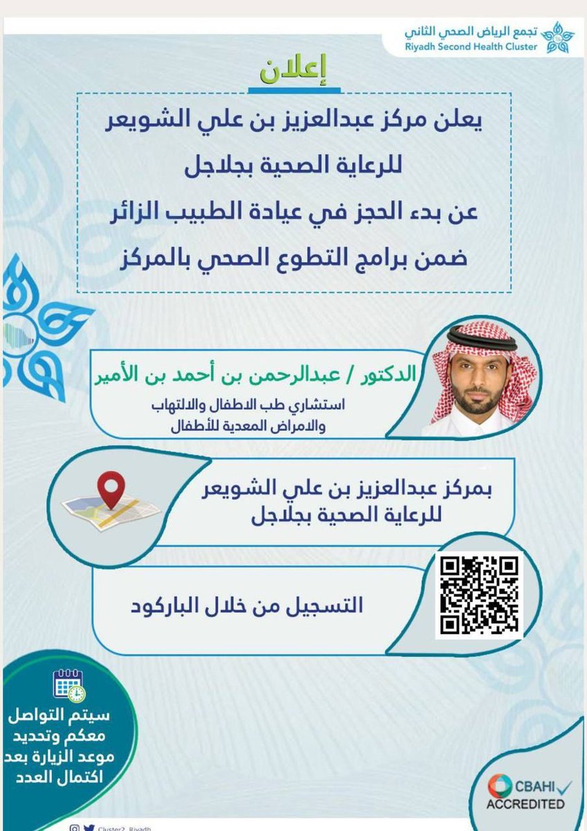 مركز عبدالعزيز بن علي الشويعر الصحي #جلاجل tweet media