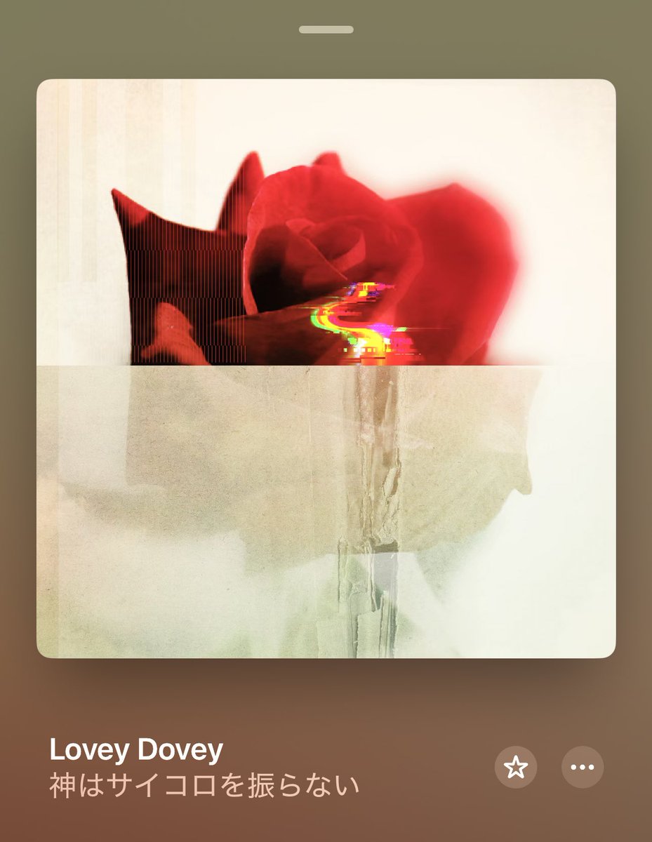 やばい
Lovey Dovey良すぎる