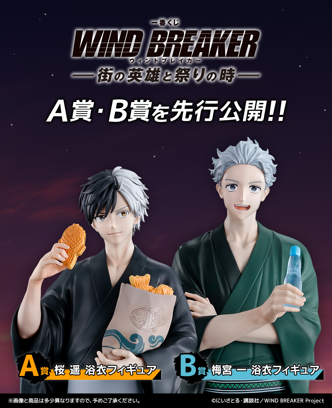 WIND BREAKER(ウィンドブレイカー) グッズ情報 on X