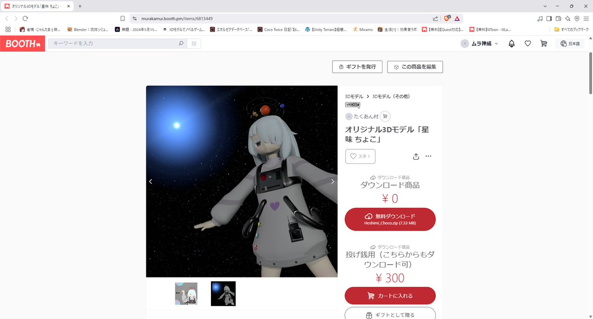 TAKUAN_OO1's tweet photo. 完成したアカウントをBOOTHに出品してみました！
初めての出品で緊張しますが、よければダウンロードしてVRChatで使ってみてください！
#blender #VRChat #BOOTH https://t.co/tR2YEskYcQ