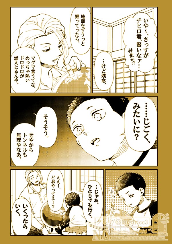 #チヒ柴お題シャッフル企画 

お題「地球儀」

子ども相手でも、嘘は吐かない柴さんの話。 