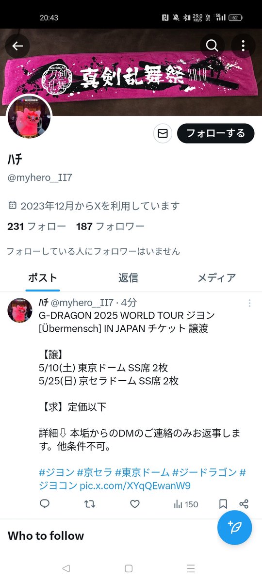 HiroN1165465's tweet photo. 【注意喚起・再掲】チケット詐欺　常習犯
G-DRAGON 2025 WORLD TOUR ジヨン
[Übermensch] IN JAPAN

現ID：@ myhero__II7
旧ID：@ Il0Token &amp; @ TR_katanaII
該当アカウントとの取引はやめてください。

また再投稿しています、注意 https://t.co/b2AxCDVspR