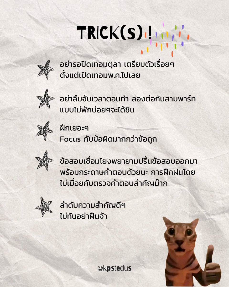 💚how to tpat1 24++ สำหรับสายกสพท💚 (1)

หวังว่าจะเป็นประโยชน์กับว่าที่หมอ ทันตะ เภสัช ทุกคนนะคั้บบ
#tpat1 #dek68 #dek69 #dek70