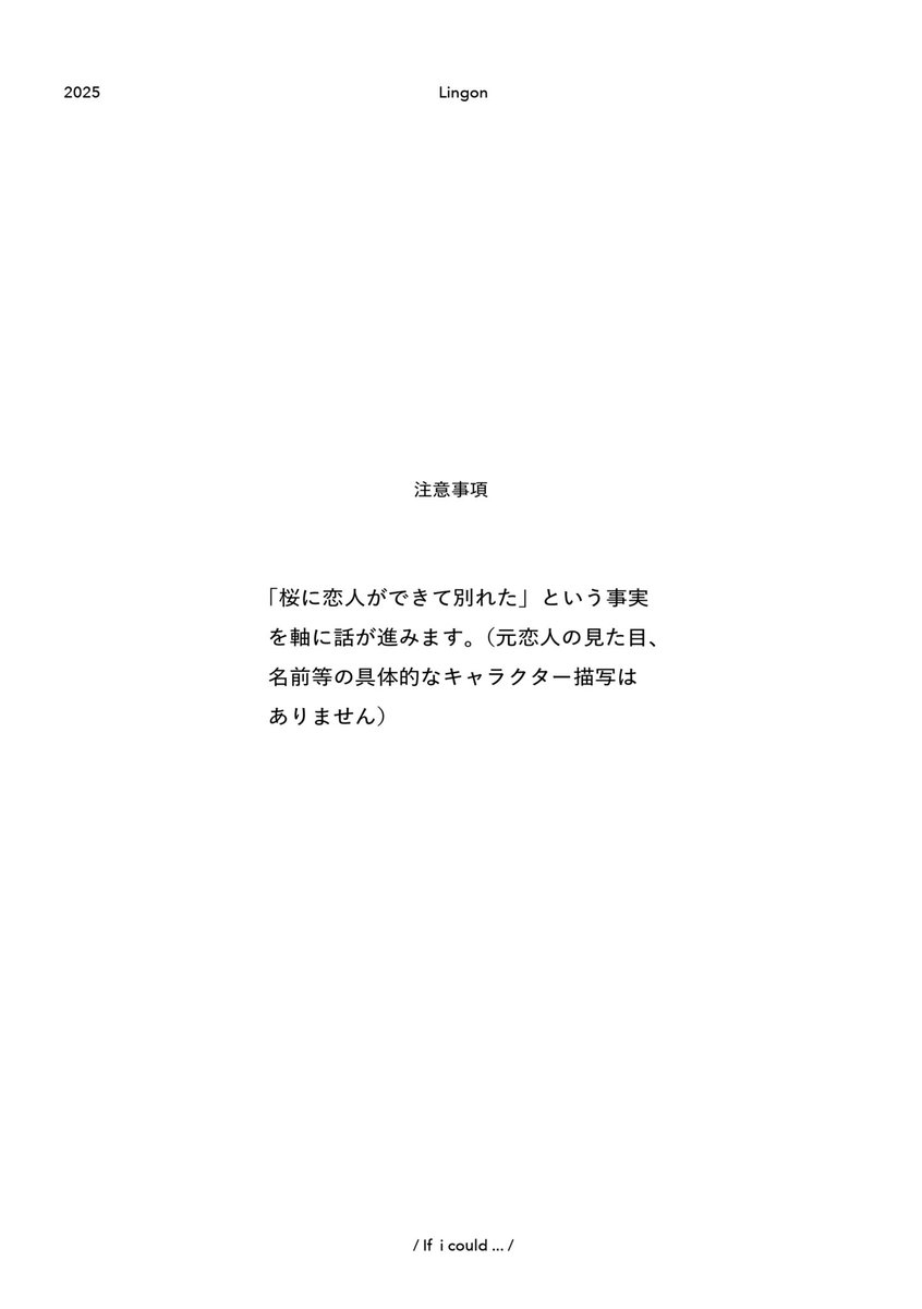 5/3ボウフウケーホー!スパコミ
やまさく⛰️🌸 新刊サンプル
「いつか隣に立てたなら」
A5/120P/全年齢/1200円

2人の関係性がちょっとだけ変わるお話
終始雰囲気暗めですがハピエンです!⛰️と🌸の2人しか出てきません

pixiv→ https://t.co/KDz0WCiUJZ

(1/17) 