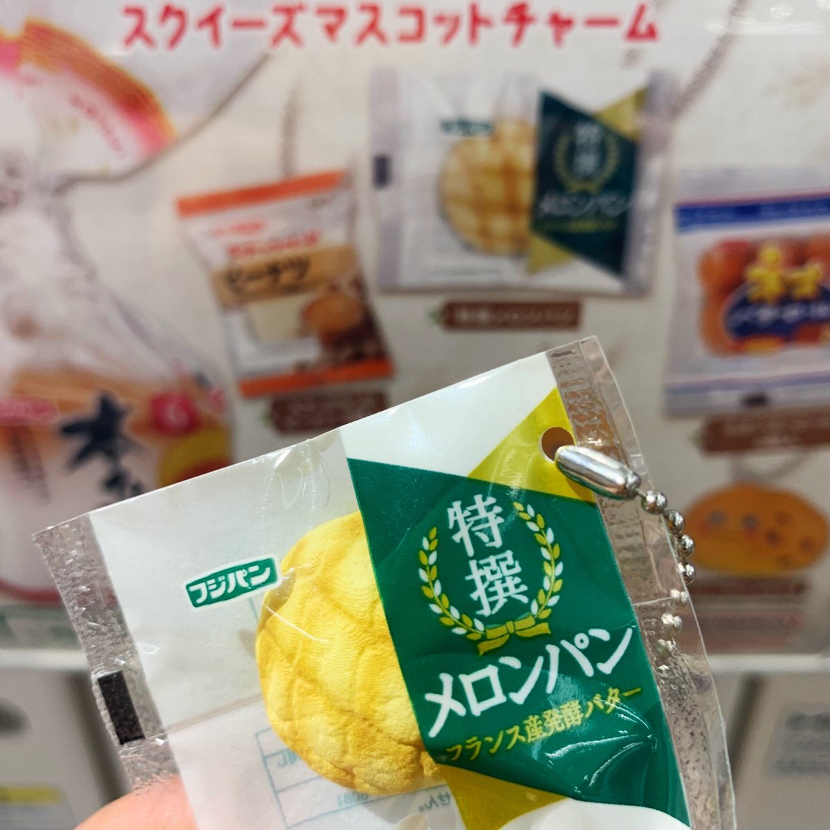 MelonpanAssoc's tweet photo. 【朗報】3月末発売❗️ガシャポン®︎
「フジパン スクイーズマスコットチャーム」
（全6種）

特撰メロンパンが1回目で当たったよ❗️
朝はパン❗️パンパパン❗️🍈🍞🥹

#特撰メロンパン #フジパン
#フジパンスクイーズマスコットチャーム
#ガシャポン #フジパンガシャポンげっと https://t.co/TuHTiQ4Mm0