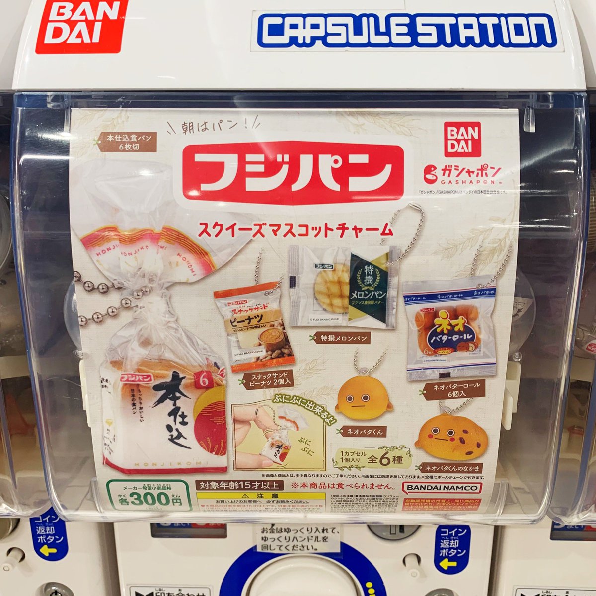 MelonpanAssoc's tweet photo. 【朗報】3月末発売❗️ガシャポン®︎
「フジパン スクイーズマスコットチャーム」
（全6種）

特撰メロンパンが1回目で当たったよ❗️
朝はパン❗️パンパパン❗️🍈🍞🥹

#特撰メロンパン #フジパン
#フジパンスクイーズマスコットチャーム
#ガシャポン #フジパンガシャポンげっと https://t.co/TuHTiQ4Mm0