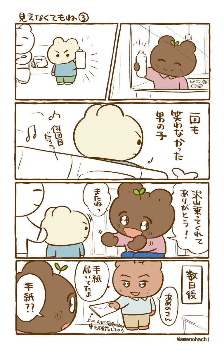 【あのエピソードをもう一度月間】
見えなくてもね☺️ 