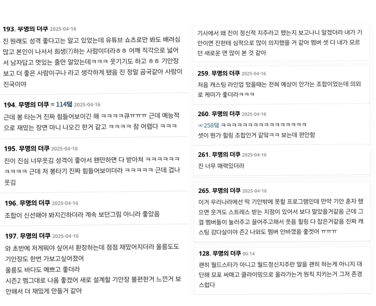 Jiniya1204's tweet photo. Here are a few examples :)
-Personally, Kian BBB is the most entertaining show I watched recently. I'm recommending this to everyone I know. 
-It's my first time getting to know BTS Jin seriously and he was so warm-hearted. I really like him a lot
-Watching Jin stay true to the original intent of the show made me think 'He really is the embodiment/anchor of principle'
-Jin's face is handsome but I find his mindset is more handsome/incredible
-I believe its thanks to Jin that the original identity of this show can be fully implemented. Whenever Kian is having a hard time, Jin is there to support.
-I've never had any interest in BTS but after watching the show, I started to really develop a strong liking for Jin!
-This show has become like a space where Jin's charm is gathering genuine gp fans!
-I like all 3 cast. Kian shows deeper aspects of himself than his previous shows. Jin is such a hardworking and kind person and Ye-eun was nice and working hard alongside. +
#JIN #방탄소년단진 #진 #KiansBizarreBandB