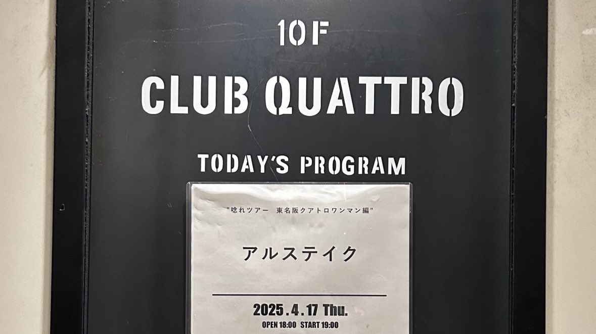 nasidente's tweet photo. 唸れツアー東名阪クアトロワンマン編
4/17 (木) 梅田 CLUB QUATTRO

アルステイク セトリ
セトリはALT https://t.co/tpNDBoEDDt
