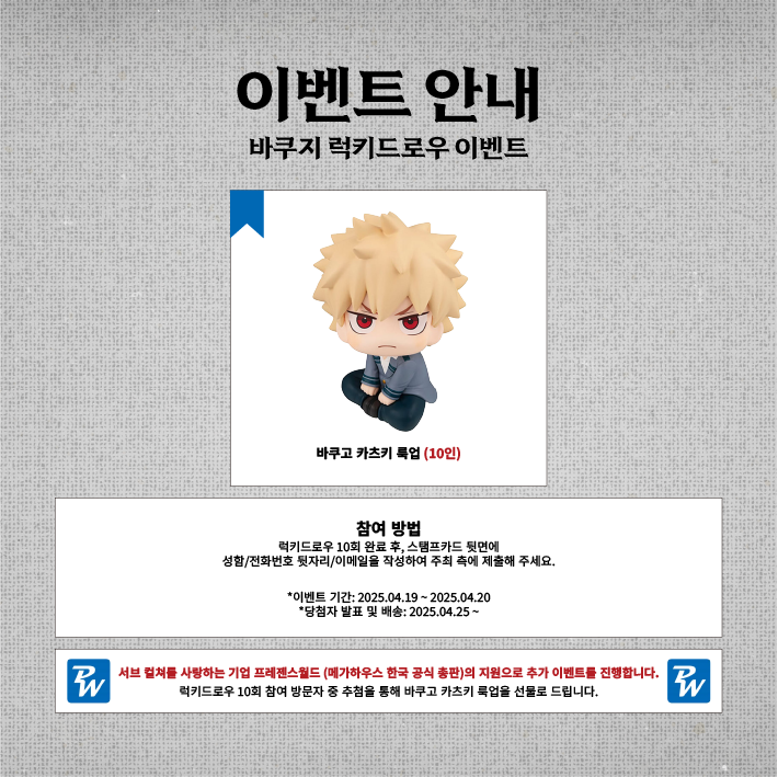 폭발 : 기적의 승전보 | 2025 바쿠고 카츠키 생일카페 tweet media