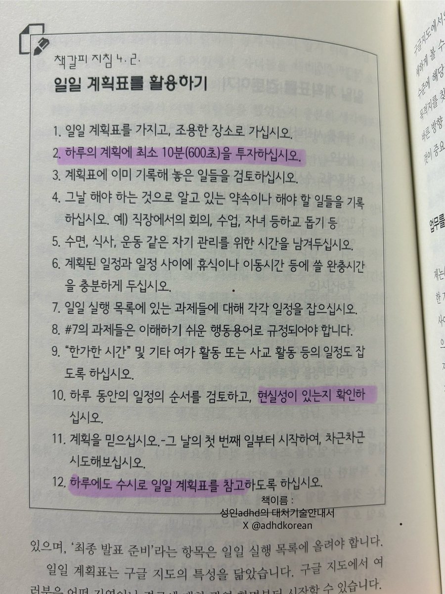 adhdkorean's tweet image. &amp;lt;Adhd의 하루 계획표 만들기&amp;gt;

이걸 까먹지 않는게 제일 중요함 (두달째하는중)