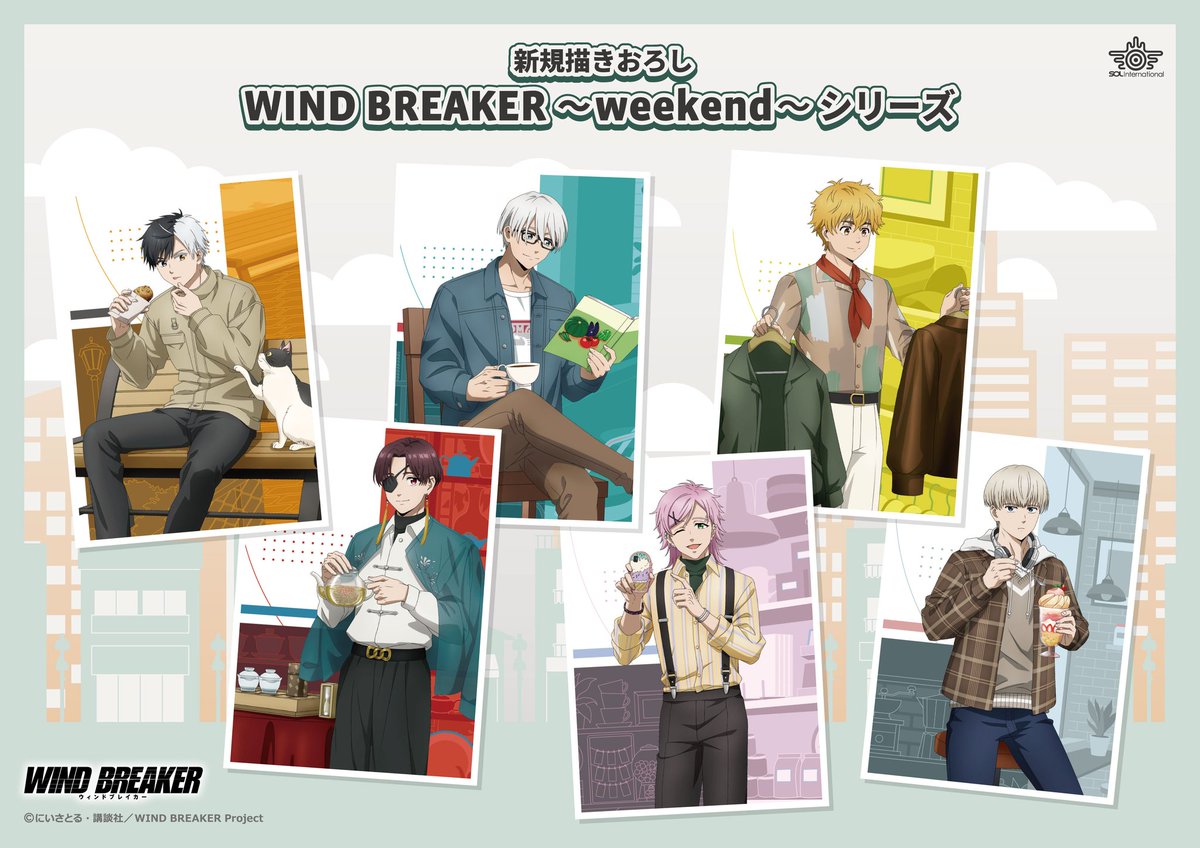 WIND BREAKER～weekend～シリーズ コレイズで販売中！ ▽こちらから