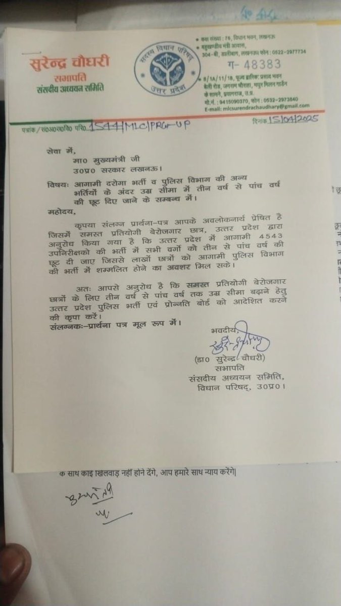 4543 पदों के लिए #UPSI भर्ती लगभग 4 वर्ष के बाद आने वाली है, इस दौरान हजारों बच्चें ओवरएज हो चुके है।

इसलिए मेरा <a href="/myogiadityanath/">Yogi Adityanath</a>
जी से अनुरोध है कि #UPSI भर्ती की विज्ञप्ति ऊपरी आयु सीमा में 3 वर्ष की छूट के साथ जारी करवाएं।🙏🚩

#UP_POLICE_AGE_RELAXATION
#AGE_RELAXTION_IN_UPSI