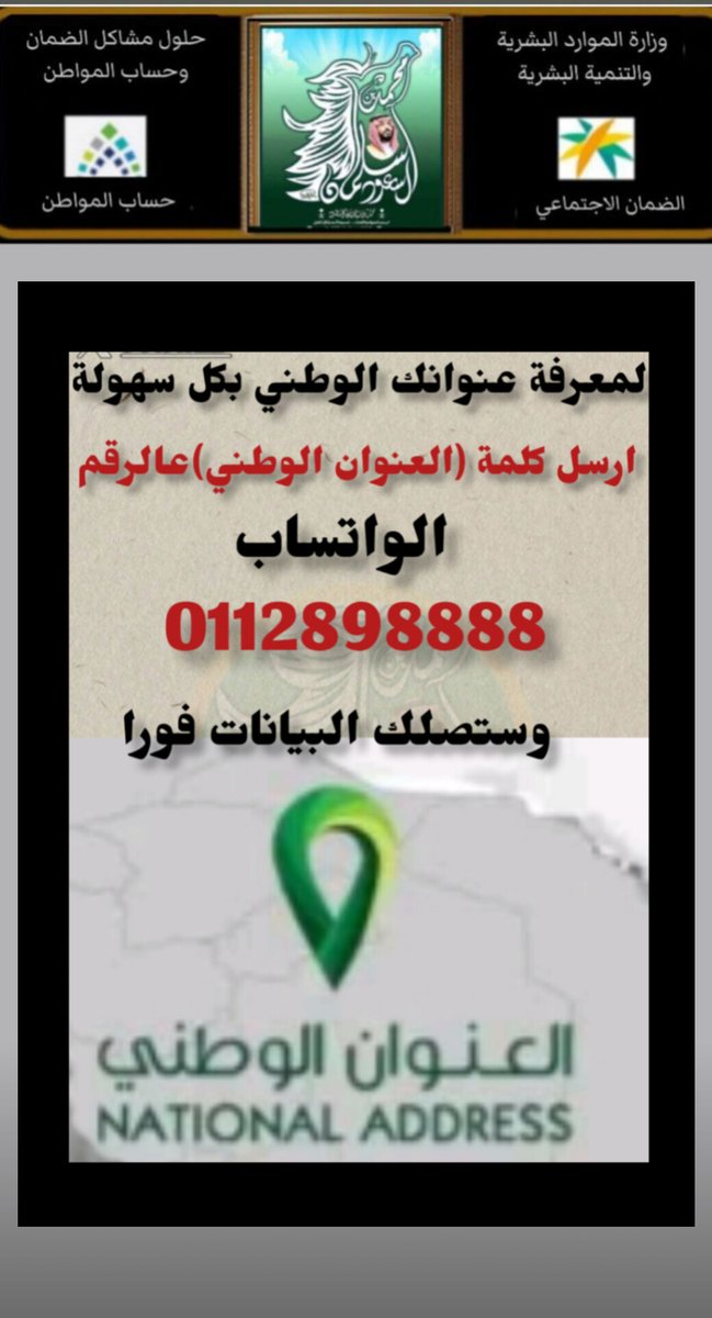 9Vww22's tweet photo. #العنوان_الوطني 
#الضمان_الاجتماعي_المطور 
#حساب_المواطن 
حول الهاشتاق المتداول عن العنوان الوطني 
والبعض يريد معرفة عنوانه 👇👇👇👇👇 https://t.co/iGjY6LgcfK