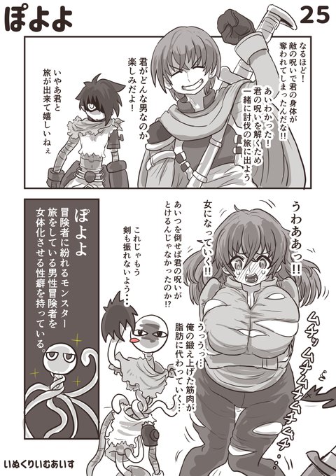 身体を取り戻すため旅を続ける男 