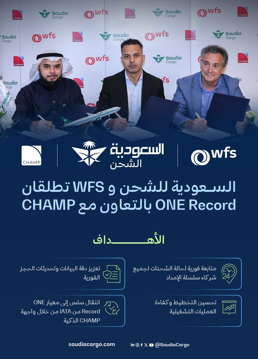 SaudiaCargo's tweet photo. يسرنا في #السعودية_للشحن الإعلان عن تدشين ONE Record بالتعاون مع WFS وCHAMP، في خطوة تعزز استراتيجية التحول الرقمي وترتقي بكفاءة سلاسل الإمداد وفق أعلى المعايير العالمية، دعماً لمستهدفات #رؤية_السعودية_2030  لتنمية القطاع اللوجستي في المملكة

#حياة_بلا_توقف https://t.co/fqc69lECDu