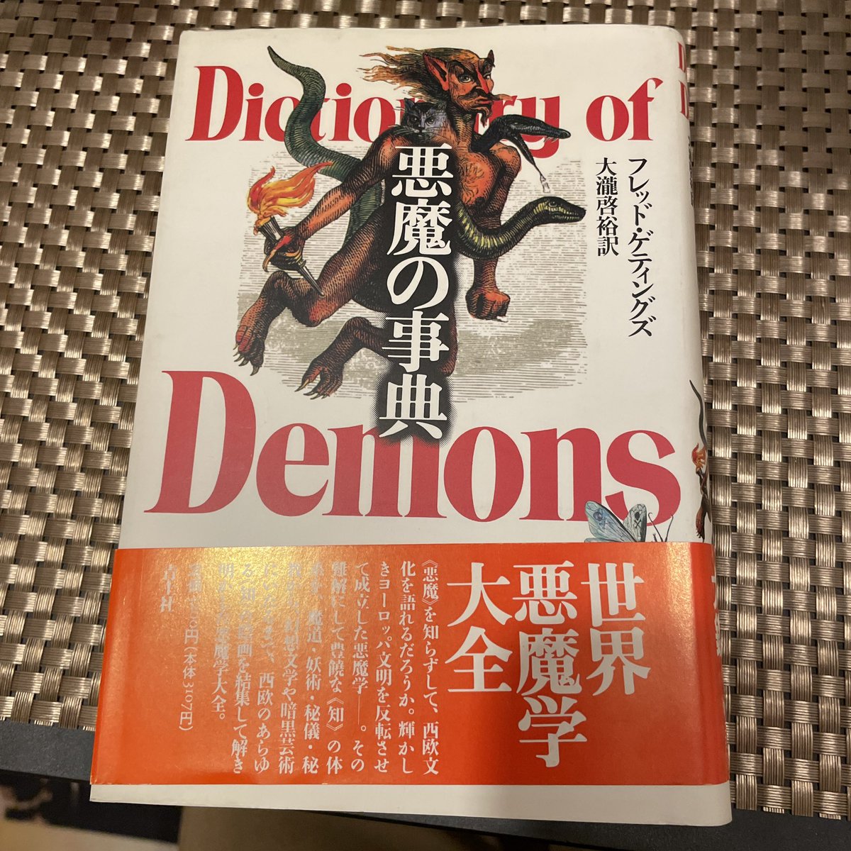 T2_AI_Magician's tweet photo. 遺品売却六冊目

『悪魔の事典』

裁断エラー本だったじぇ🐻

闇の名を刻む700超の悪魔たち。
魔術と神秘の迷宮に誘う禁断の金字塔だじぇ🐻

売却価格1,700円
総売り上げ　31,200円
手数料　　3,120円
送料　　　2,640円
純利益　　25,440円

#遺品 #古書 #メルカリ #人文 #オカルト #魔術 #悪魔辞典 https://t.co/OxuJL2CqQm
