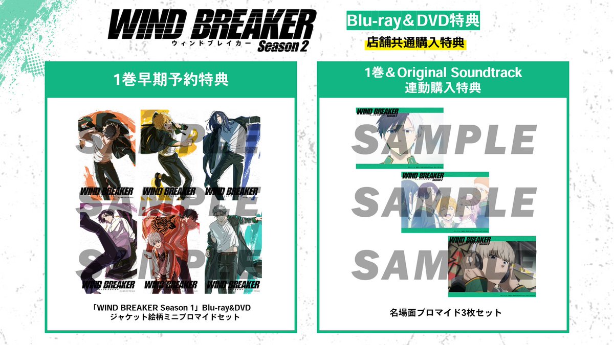 公式『WIND BREAKER(ウィンドブレイカー)』 on X