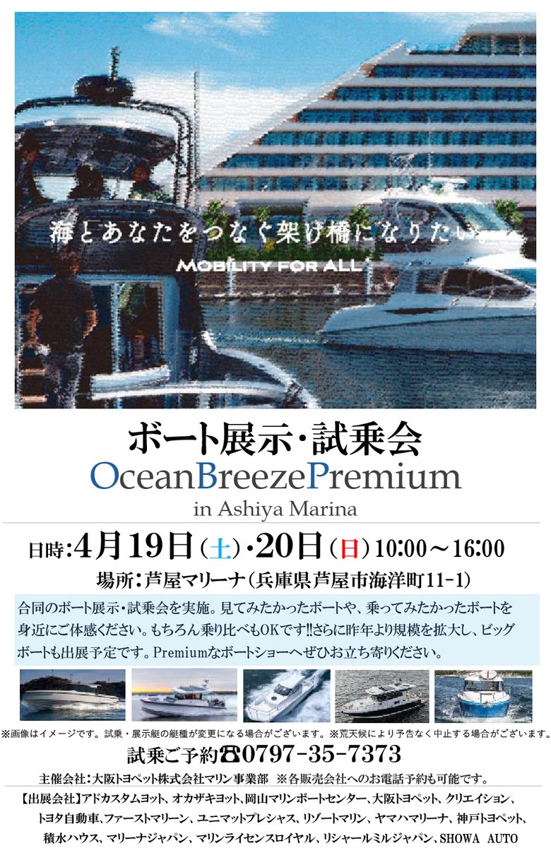 TOYOTA_MARINE's tweet photo. 🚤🌸今週末、4/19(土)-20(日)に芦屋マリーナで「Ocean Breeze Premium」に出展!✨試乗艇PONAM-28V・31、展示艇LY650も!📞ご予約は大阪トヨペットマリン事業部0797-35-7373まで!お待ちしております🌟
#トヨタマリン #PONAM #toyotamarine #LY650 #芦屋マリーナ #oceanbreeze https://t.co/RkWhJtEZsL