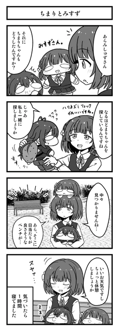学マスぷちっと漫画特別編 ちまりとみしゅずと美鈴と #学マス 