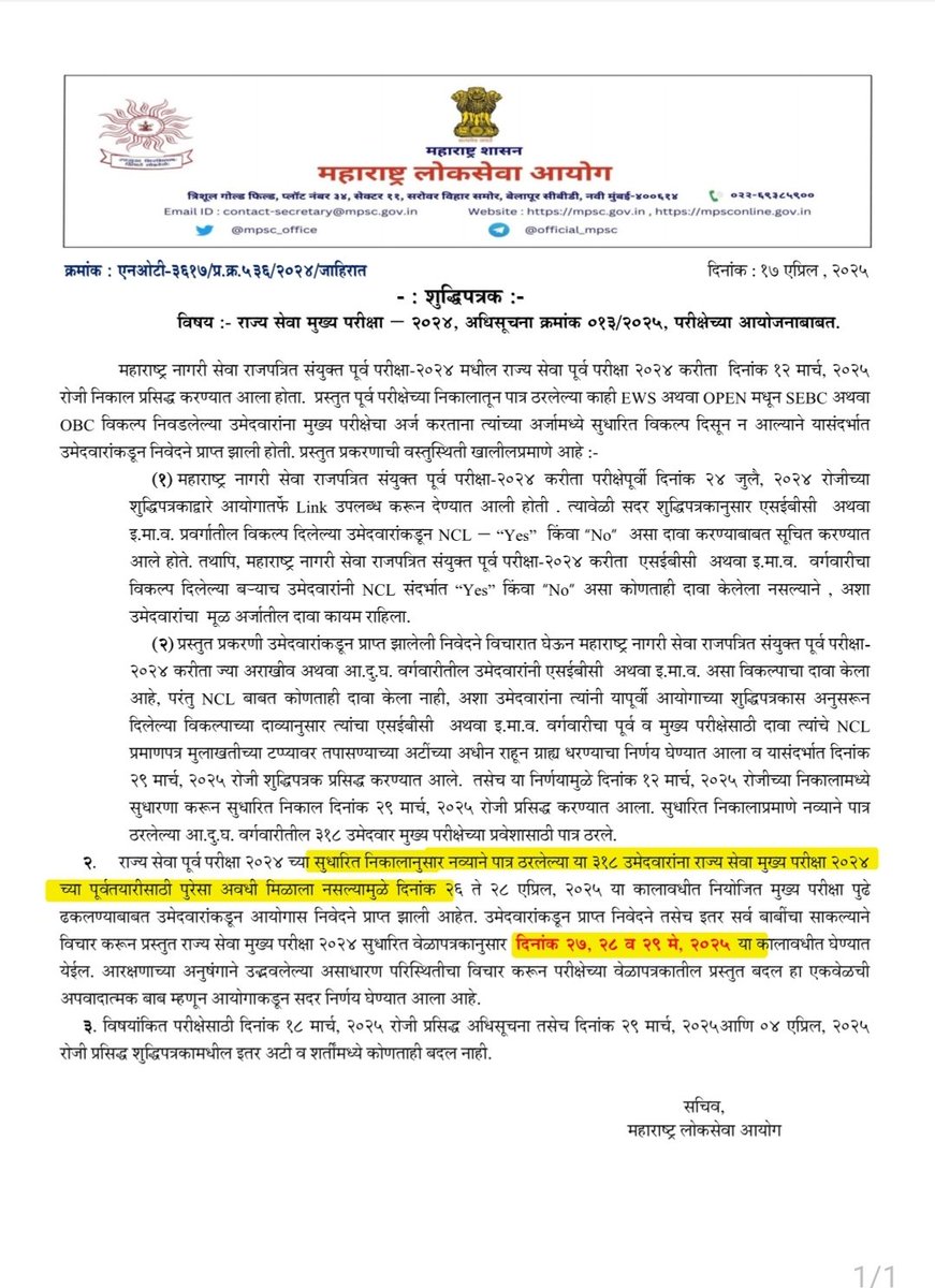 पुण्याची MPSC tweet media