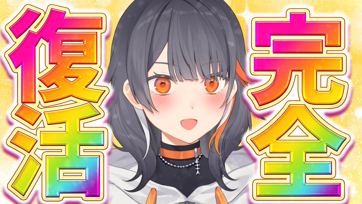 ˗ˏˋ 充電満タンになりました！🧡⚡️ ˎˊ˗

福井県越前市公認VTuber若紫まいです🦖

充電期間に入っていたまいですっ！
完全復活してまた今日から楽しくゆるりと越前市や福井に愛着や親近感を抱いてもらえるように活動していきますよ～✨

まい組ー！ただいま～！