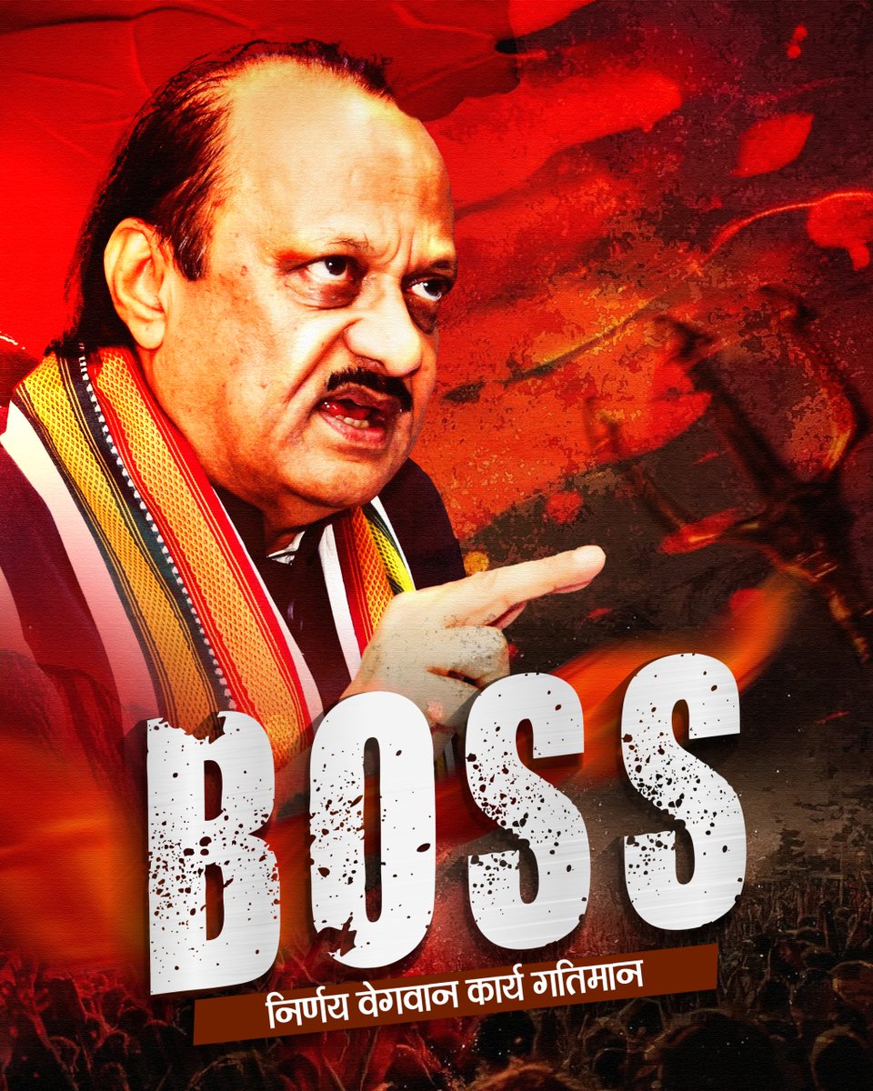 AamhiMHWadi's tweet photo. द रिअल BOSS…!
.
.
.
@mahancpspeaks @AjitPawarSpeaks
#NCP #AjitPawar #Maharashtra #DadaChaWada #boss #realboss https://t.co/B93gbAOSig
