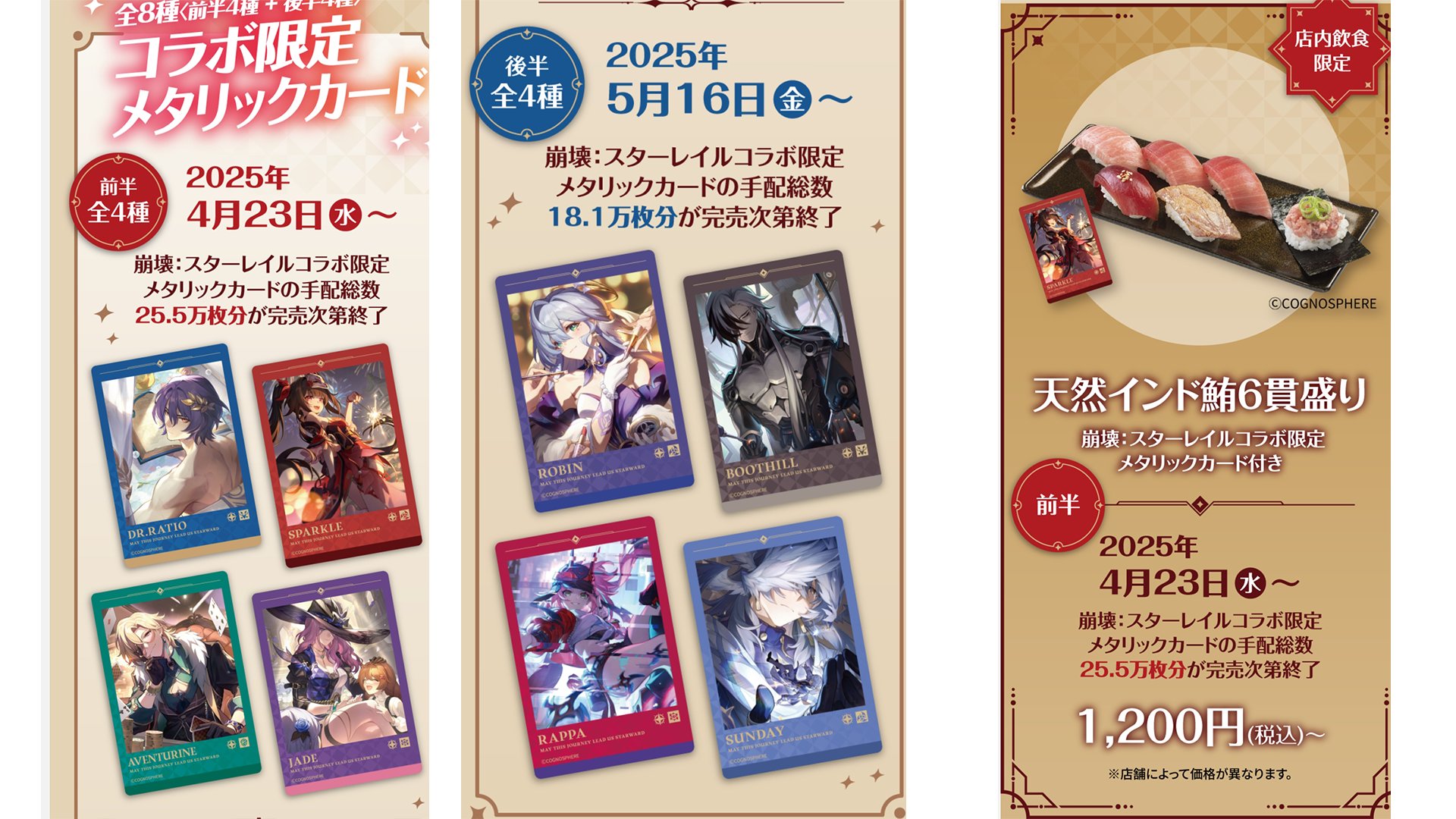 フルコンプリート】崩壊スターレイル スシローコラボ メタリックカード