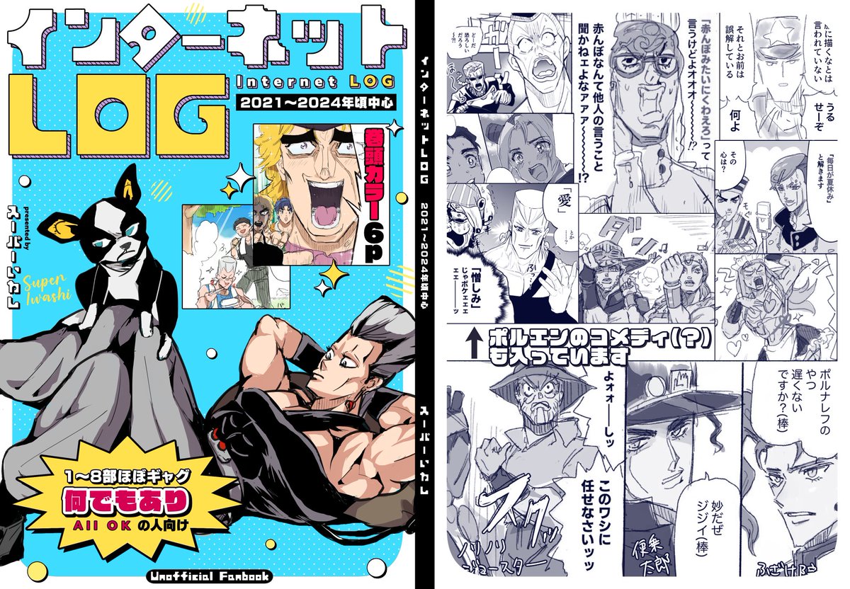 super_iwasi's tweet photo. スパザワ新刊【1冊目】脱稿しました！✌
漫画「インターネットLOG」
A5/110P/会場頒布800円(予定)

大事なものは紙に残そう！と思い、過去のョョ漫画を100P超まとめました。
3部多数、1〜8部まで何かしらあり(→) https://t.co/Z6rY88OhXK