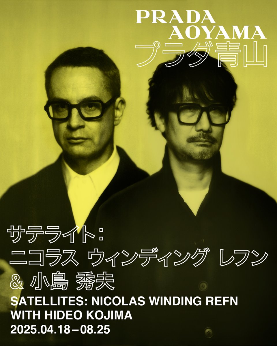 プラダ ニコラス・ウィンディング・レフン 小島秀夫展 カセットテープ