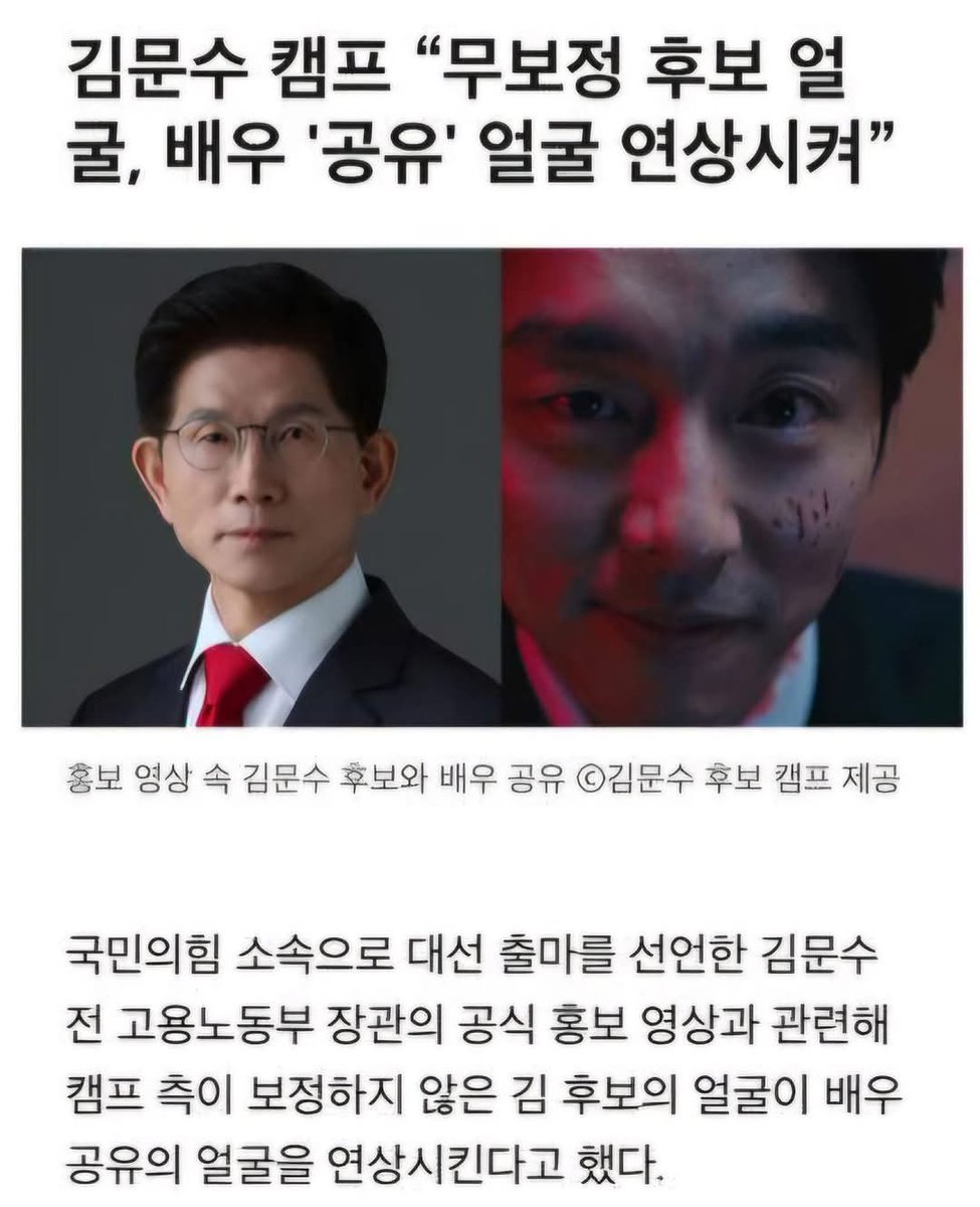 Queenarchive2's tweet photo. 김문��� 캠프 개병크
배우 공유 닮았다고 바이럴함 https://t.co/n8JLSN9zhv