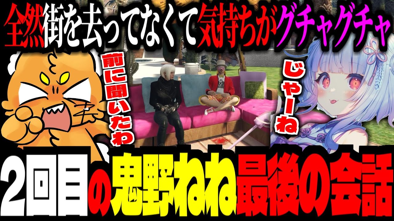 ストグラ　鬼野ねね 鬼野 ねね - ストグラ まとめ @ウィキ | STGR wiki - atwiki