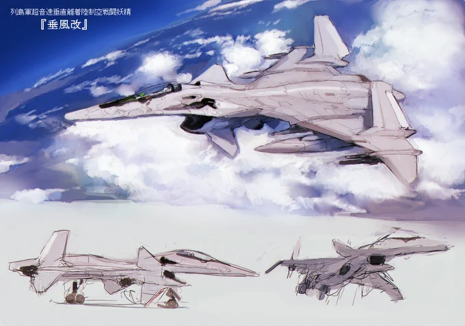 架空機を描く仕事ください! 