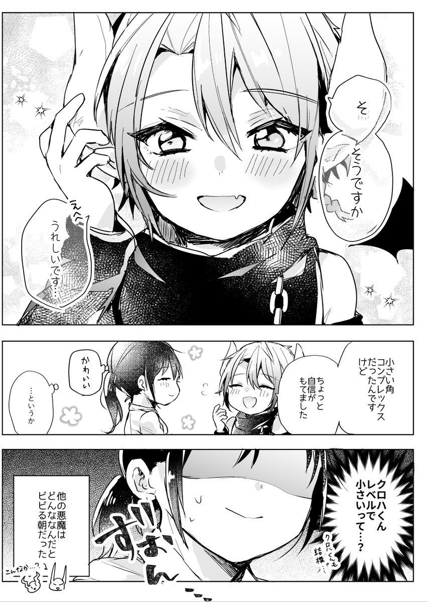 悪魔のツノサイズあれこれ

#社畜OLと悪魔ショタ 