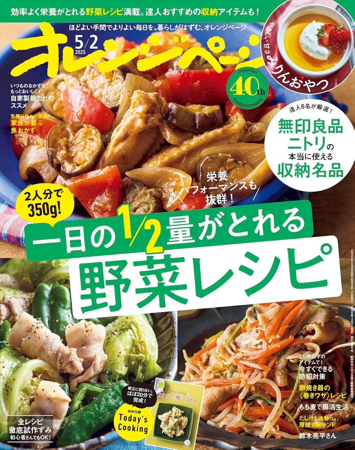 オレンジページ編集部🍊 (@ORANGEPAGE_mag) / X