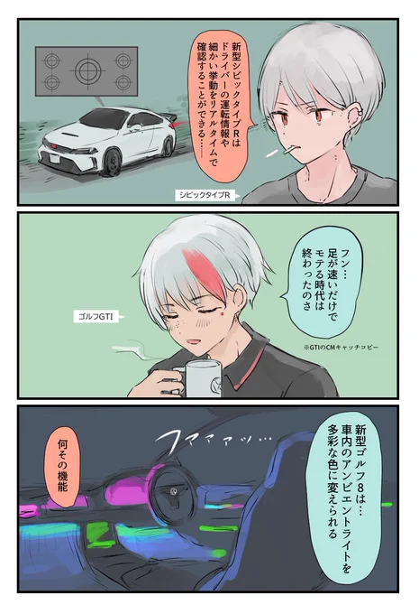 シビックとゴルフ 