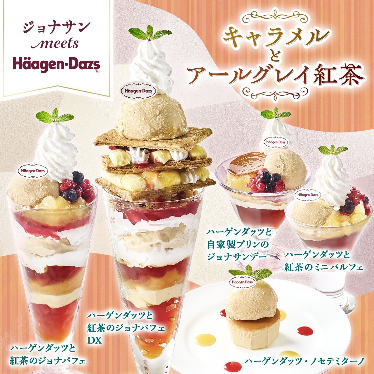 ４月１７日よりジョナサンから、ハーゲンダッツを使用した「ハーゲンダッツと紅茶のジョナパフェDX（デラックス）」などスイーツ7種が新発売されます✨
sweetroad5.com/news/20102/