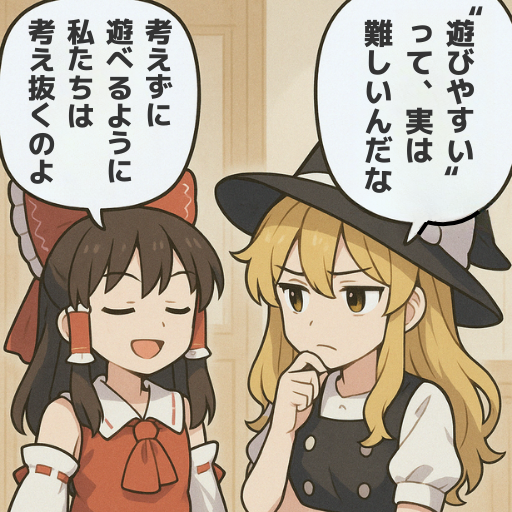 簡単に見えるものほど、難しい。
#ゲーム作る霊夢 