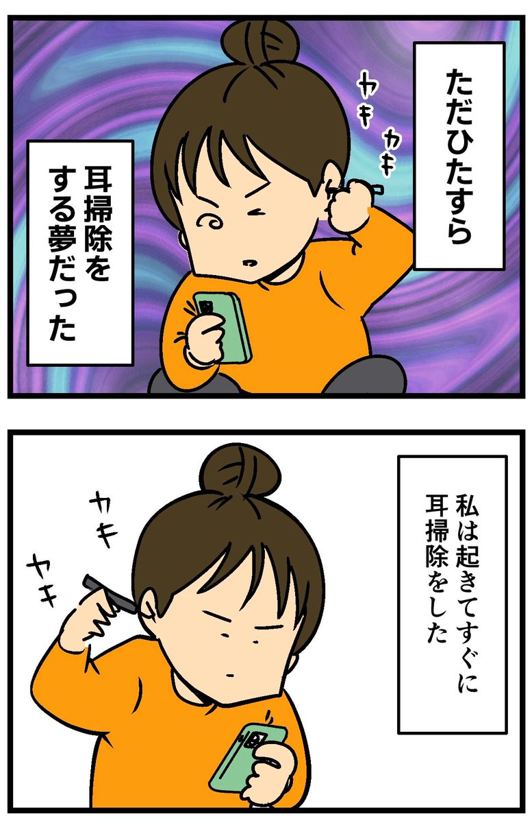 夢が私を操ろうとしている…?(2/2) 